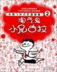 淘气鬼小尼古拉：小淘气尼古拉最新版2