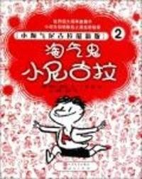 淘气鬼小尼古拉：小淘气尼古拉最新版2