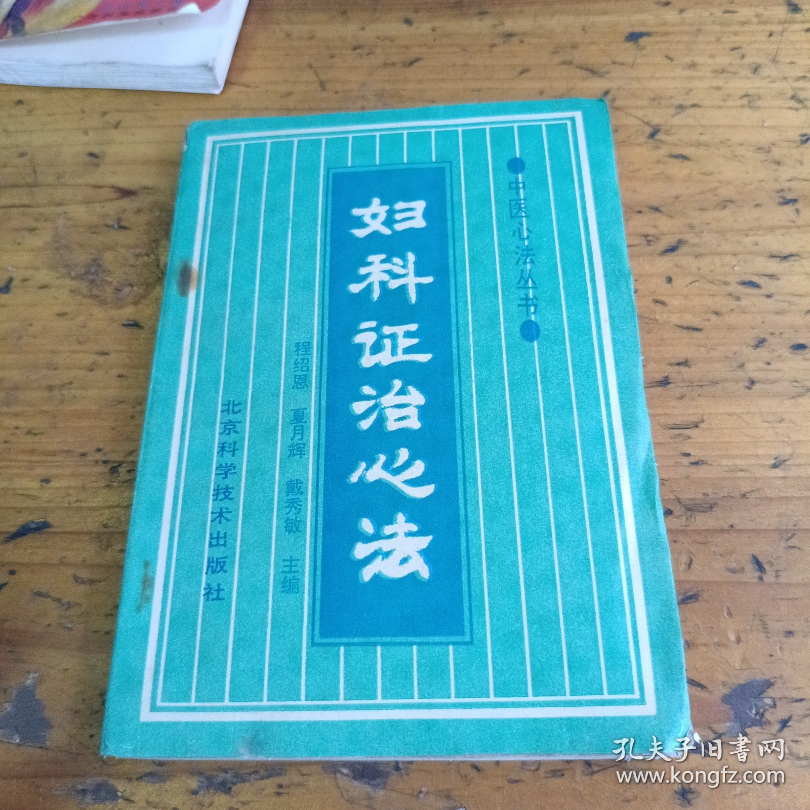 妇科证治心法