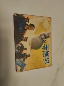 玉瓶记