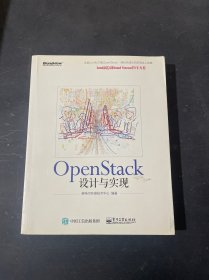 Open Stack设计与实现