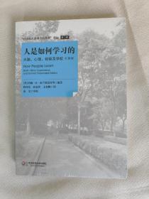 人是如何学习的：大脑、心理、经验及学校