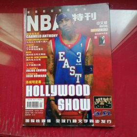 NBA特刊 2004年第4期 洛城明星赛