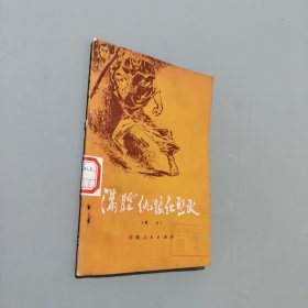滿腔仇恨化烈火