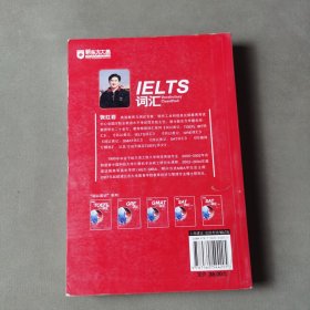 新东方·词以类记：IELTS词汇