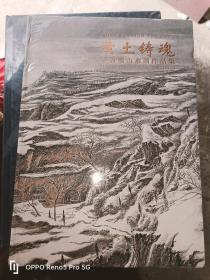 黄土铸魂：李勇逸山水画作品集（8开精装 现货）