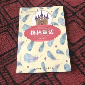中外民间故事