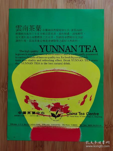 云南茶叶广告