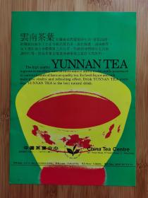 云南茶叶广告
