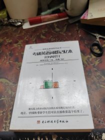 考研英语词群记忆本