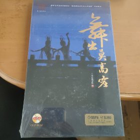 舞出莫高窟 “ 敦煌舞 表演艺术人才培养”结项晚会 DVD