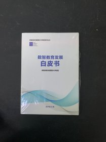 數(shù)智教育發(fā)展白皮書2024