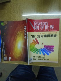 Newton 科学世界 2020年1,2，3,4，5,6，7,9，12期