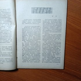 ①《 影 剧 美 术 》创刊号 1980年 8元 ②《 戏 剧 与 电 影 》创刊号 1980年 8元 电影和戏剧都是综合性的艺术门类，在影剧美学的研究和影剧艺术规律的探索方面，在银幕和舞台的背后，都有相当繁重的美术工作，《影剧美术》因此应运而生。 电影艺术是文学包括（戏剧），绘画，音乐，舞蹈，雕塑，建筑艺术后兴起的第七门艺术，《戏剧与电影》创刊本期，多篇文章介绍了周恩来总理的关怀。