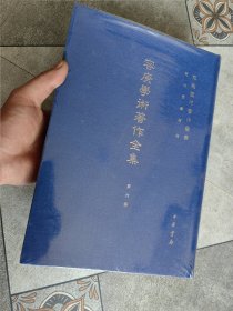 容庚学术著作全集