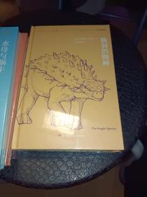 最年轻的科学+聆乐夜思+水母与蜗牛+细胞生命的礼赞+脆弱的物种（套装：5册）