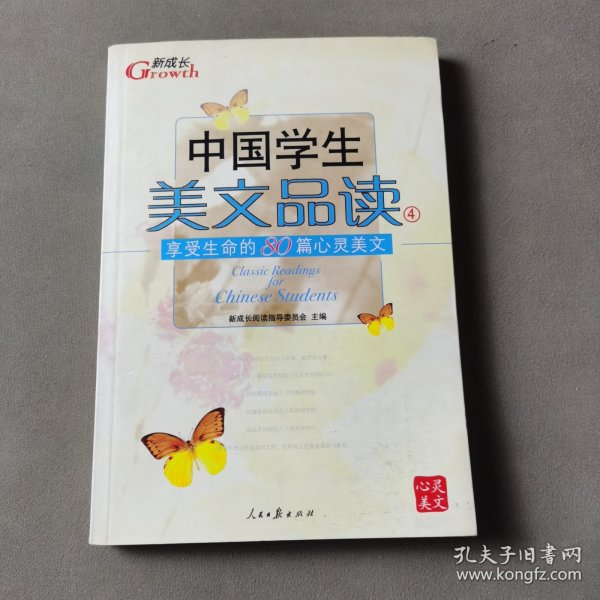 中国学生美文品读（1）