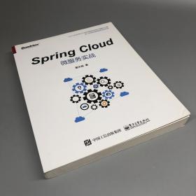 Spring Cloud微服务实战