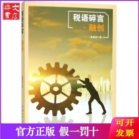 税语碎言(融创)