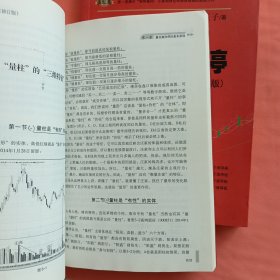 股市天经（之一）：量柱擒涨停（修订版）之二合售