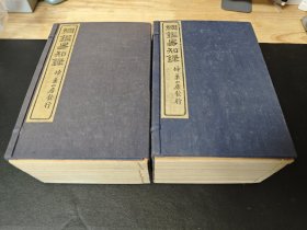 纲鉴易知录 2函24册全 扫叶山房 民国二十四年