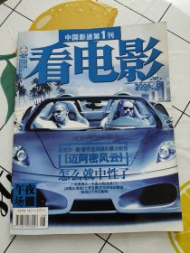 看电影午夜场杂志2006年第8期：中性美