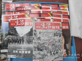 三联生活周刊2015年 1月5.19.26；2月2.9-16.23-3月2；3月9.16.23.30；4月6.13.20.27；5月4.11；6月8.15.22.29；7月20；9月7.14；10月12 共24册合售