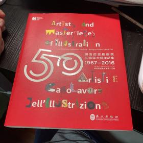 博洛尼亚插画奖50周年大师作品集