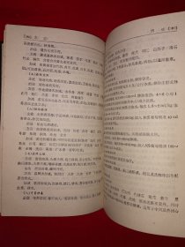 名家经典丨中医内科急重症手册（全一册精装版）1995年原版老书515页大厚本，仅印8000册！