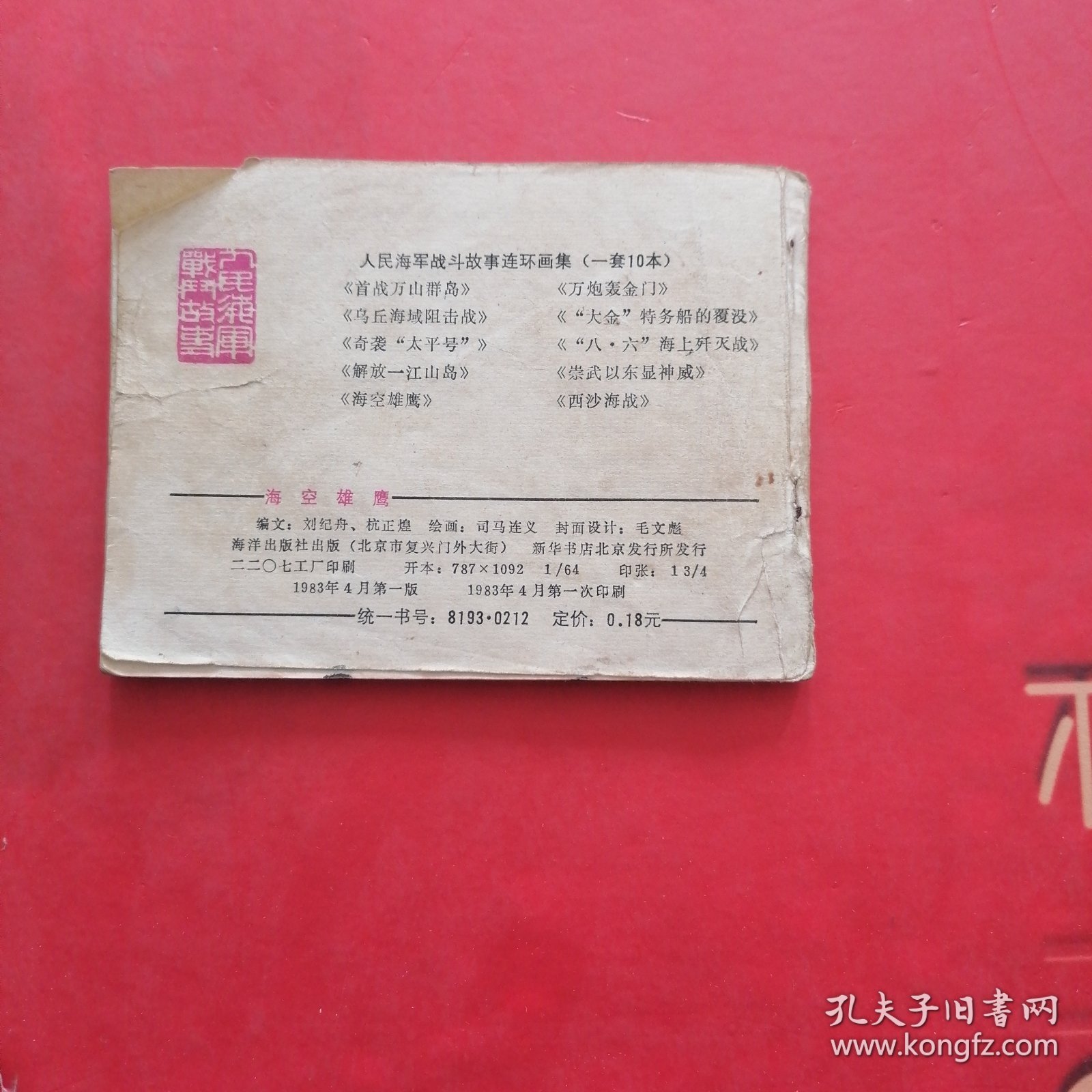 海空雄鹰 连环画