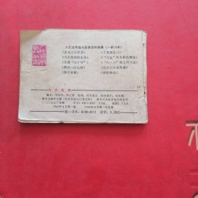 海空雄鹰 连环画