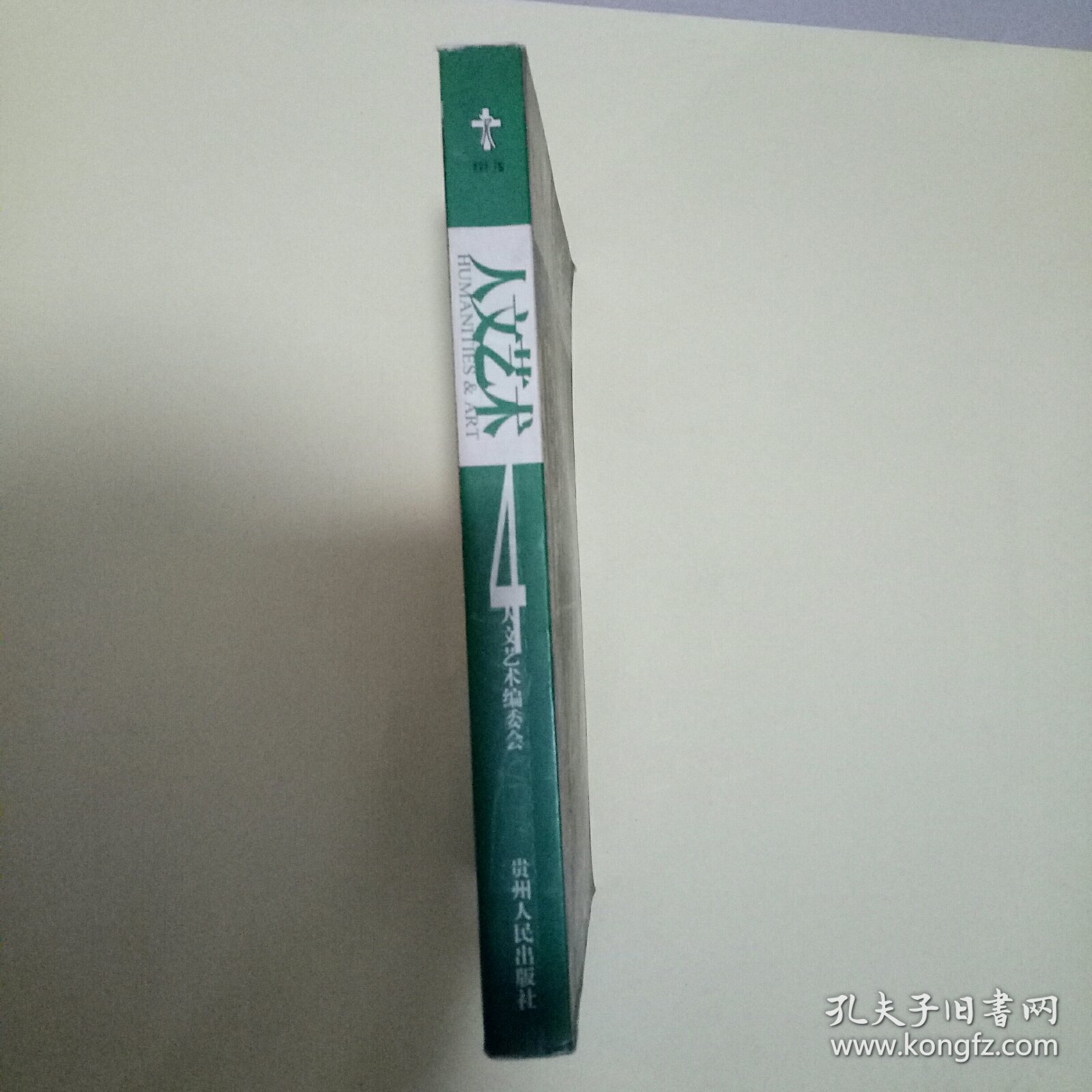 人文艺术 4 (第四辑)