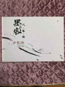 墨客&风雾孱-方岽清古筝音乐作品（附CD光盘一张）书籍下方有些磕碰裂痕，基本全新，拍图是真实的，书友自己鉴定