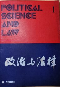 政治与法律 1989.1