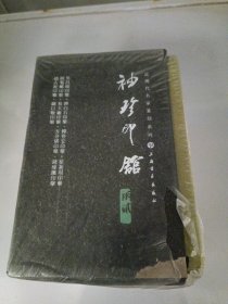 “袖珍印馆”近现代名家篆刻系列（函二 套装共10册）