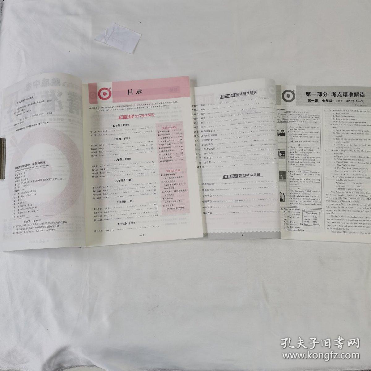 《鼎成中考精准提分》（2021河南英语课标版精讲册1/4）（含精练册2/4）