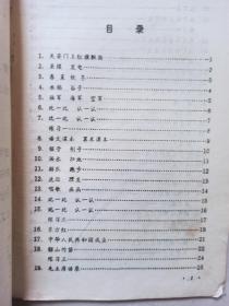 河北省小学课本 语文 第二册 毛主席语录  1974年一版一印