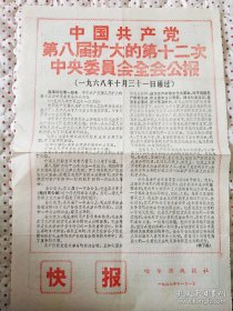 哈尔滨日报（1968年11月）