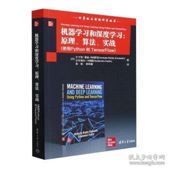 机器学习和深度学习：原理、算法、实战