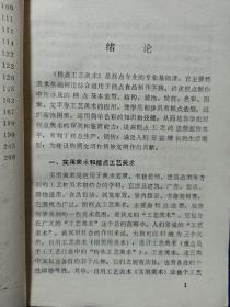 糕点工艺美术 商业部教育司 私藏自然旧品如图