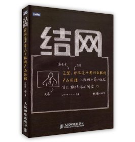 结网：@改变世界的互联网产品经理