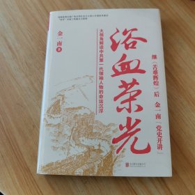 浴血荣光（全新再版）