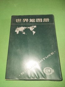 世界地图册 塑套本