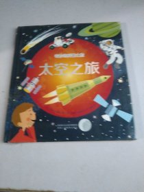 太空之旅