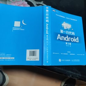 第一行代码Android第3版