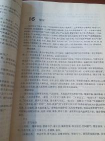 中医内科学 供中医、针灸专业用经典中医教材1985年版上海科学技术出版社