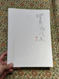 纪念吴作人诞辰90周年艺术大展