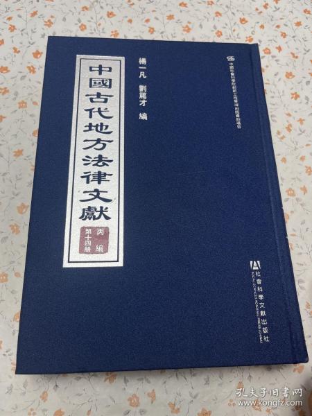 中国古代地方法律文献(丙编共15册)(精)