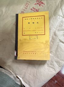 中山自然科学大辞典 生理学 第十册【精装 有水印 如图 有印章】
