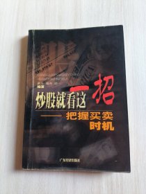 炒股就看这一招——把握买卖时机